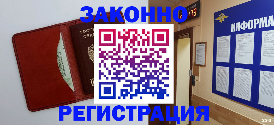 прописка законно в Михайловске