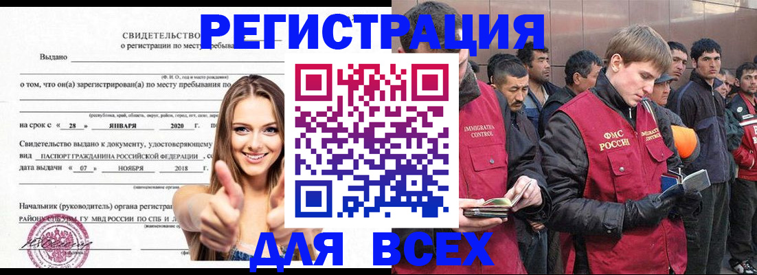 купить прописку в Михайловске