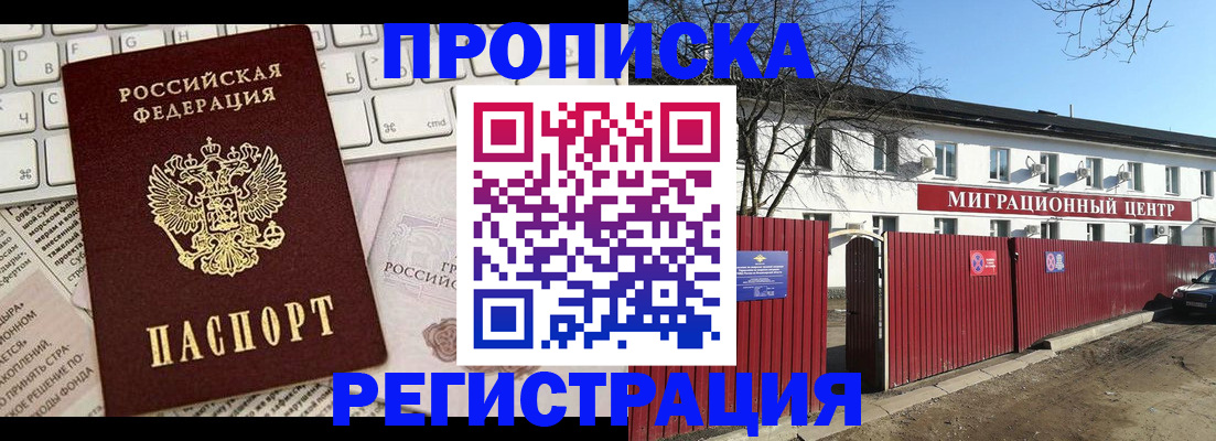 временная регистрация законно в Михайловске